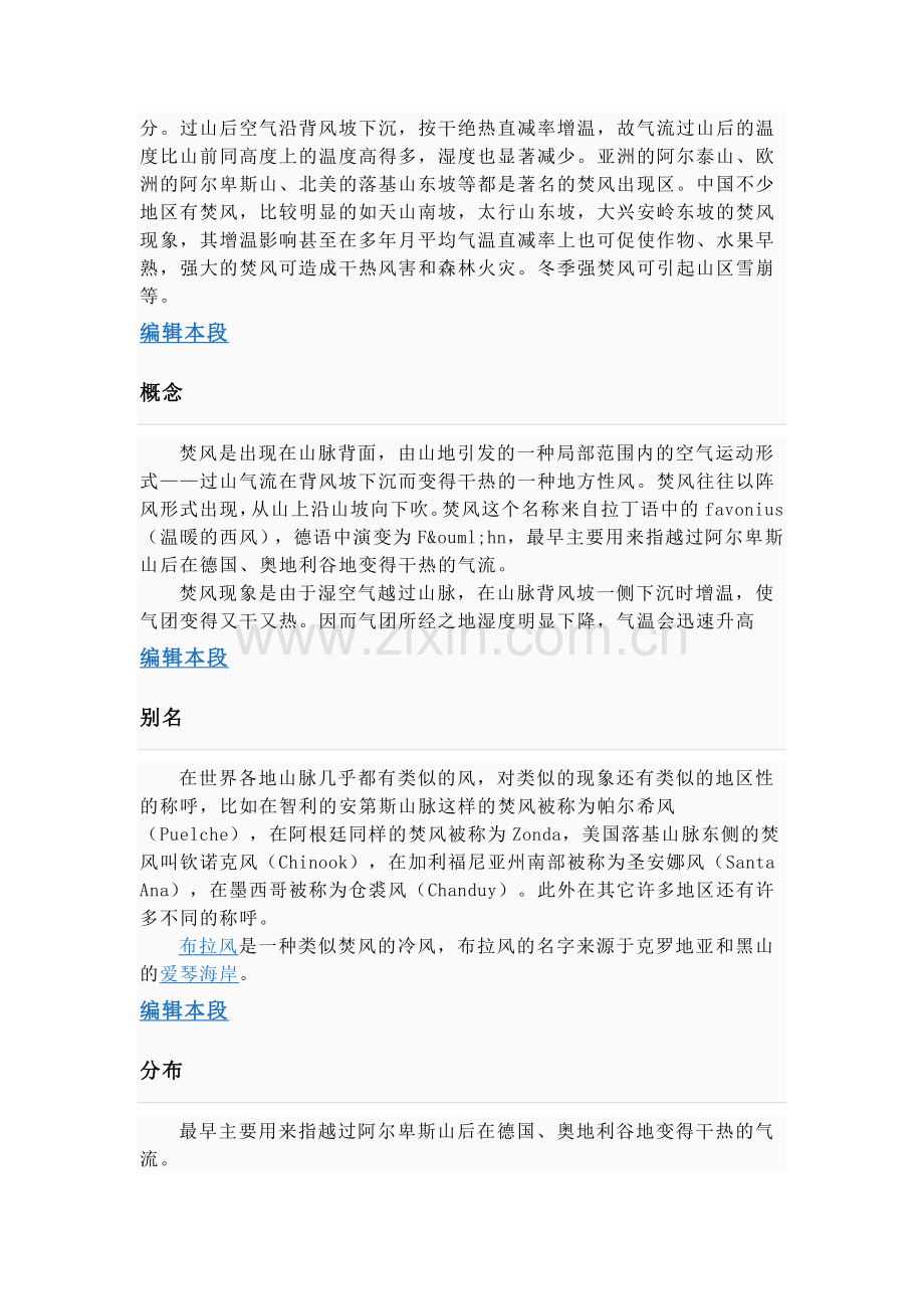 焚风效应与地理.doc_第2页