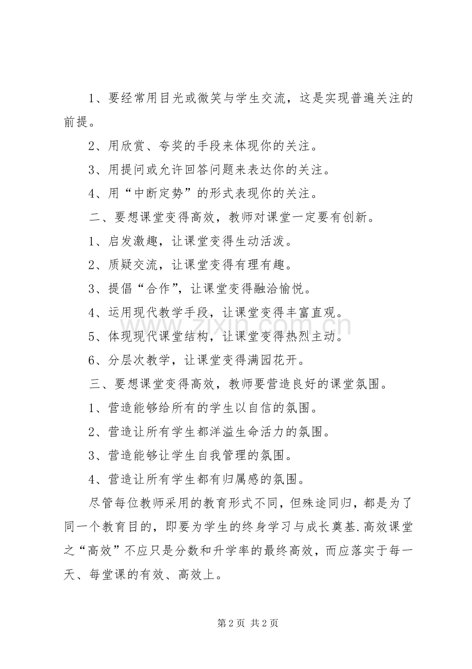 学讲计划心得体会_3.docx_第2页