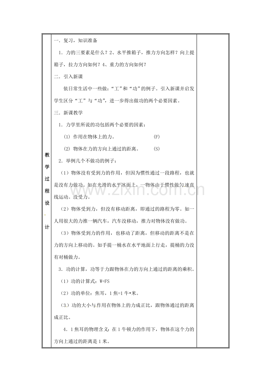 安徽省阜阳九中九年级物理全册《功和功率》教案1 新人教版.doc_第2页