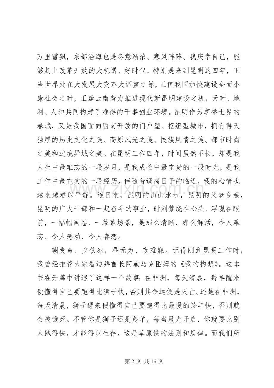 仇和离任讲话发言集资料.docx_第2页
