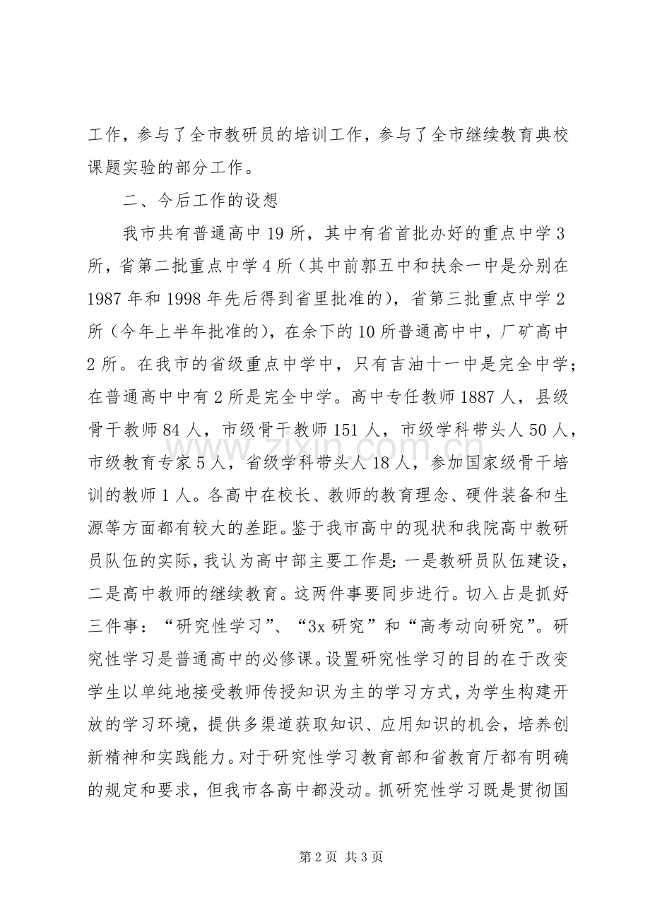 高中部主任竞聘演讲稿 (3).docx_第2页