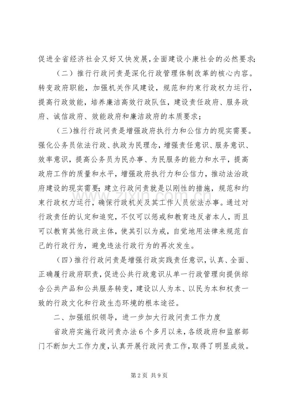 在全市行政问责工作会议上的讲话发言.docx_第2页