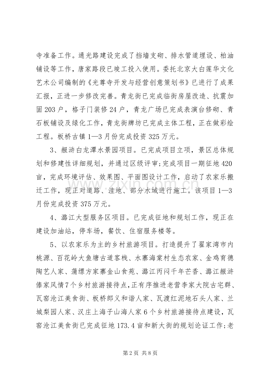 旅游局上半年工作总结及下半年工作计划.docx_第2页