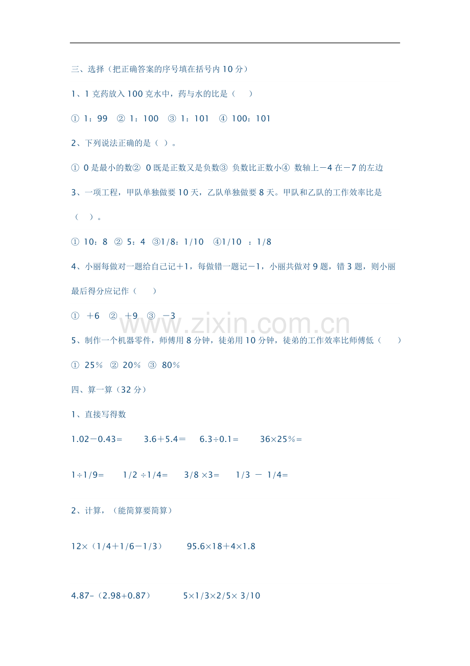 六年级数学下册数与代数测试题及答案.doc_第2页