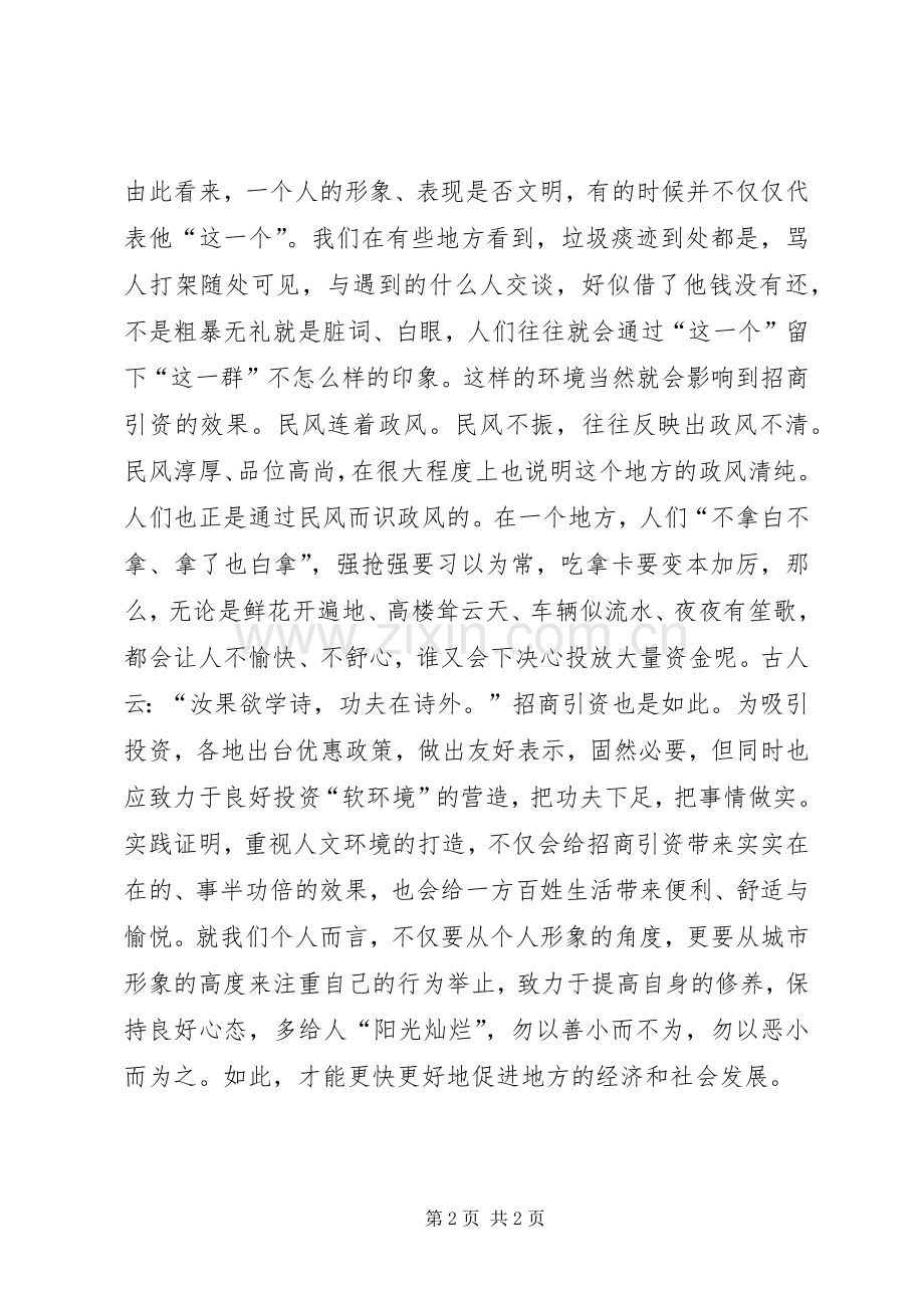“这一个”与“这一群”讲话发言稿.docx_第2页