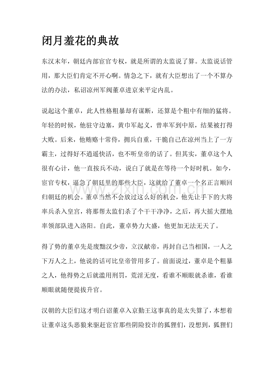 闭月羞花的典故.doc_第1页