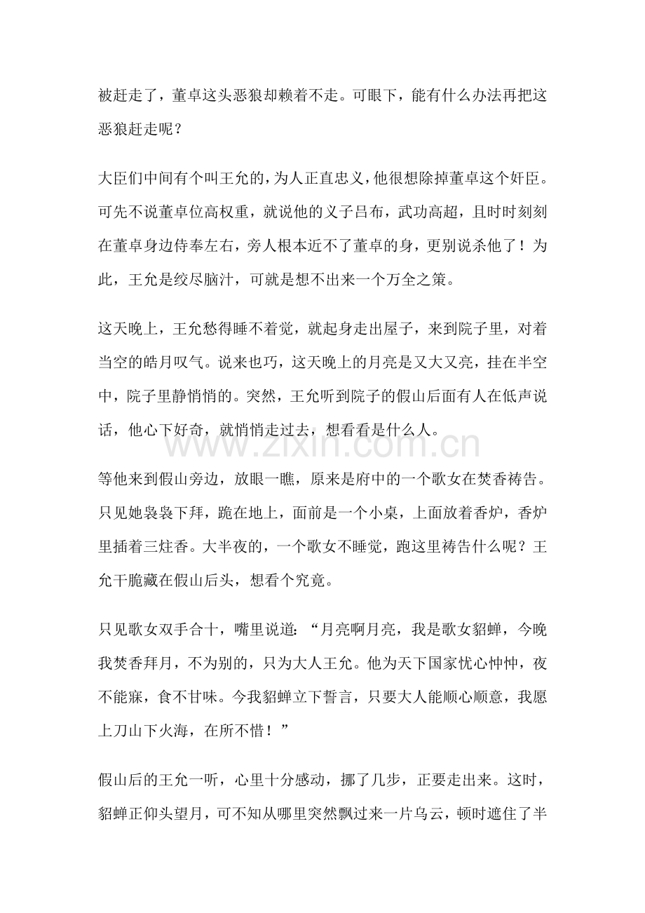 闭月羞花的典故.doc_第2页