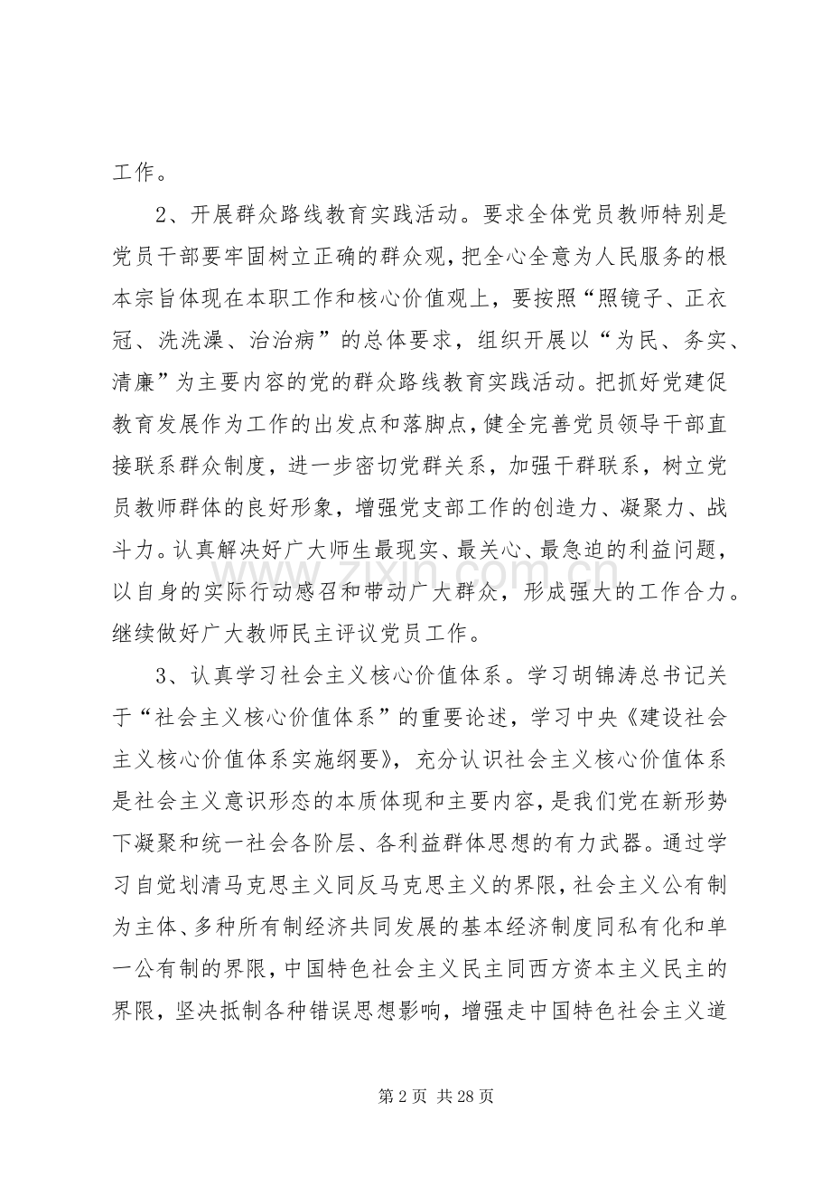 教工党支部党务工作计划.docx_第2页