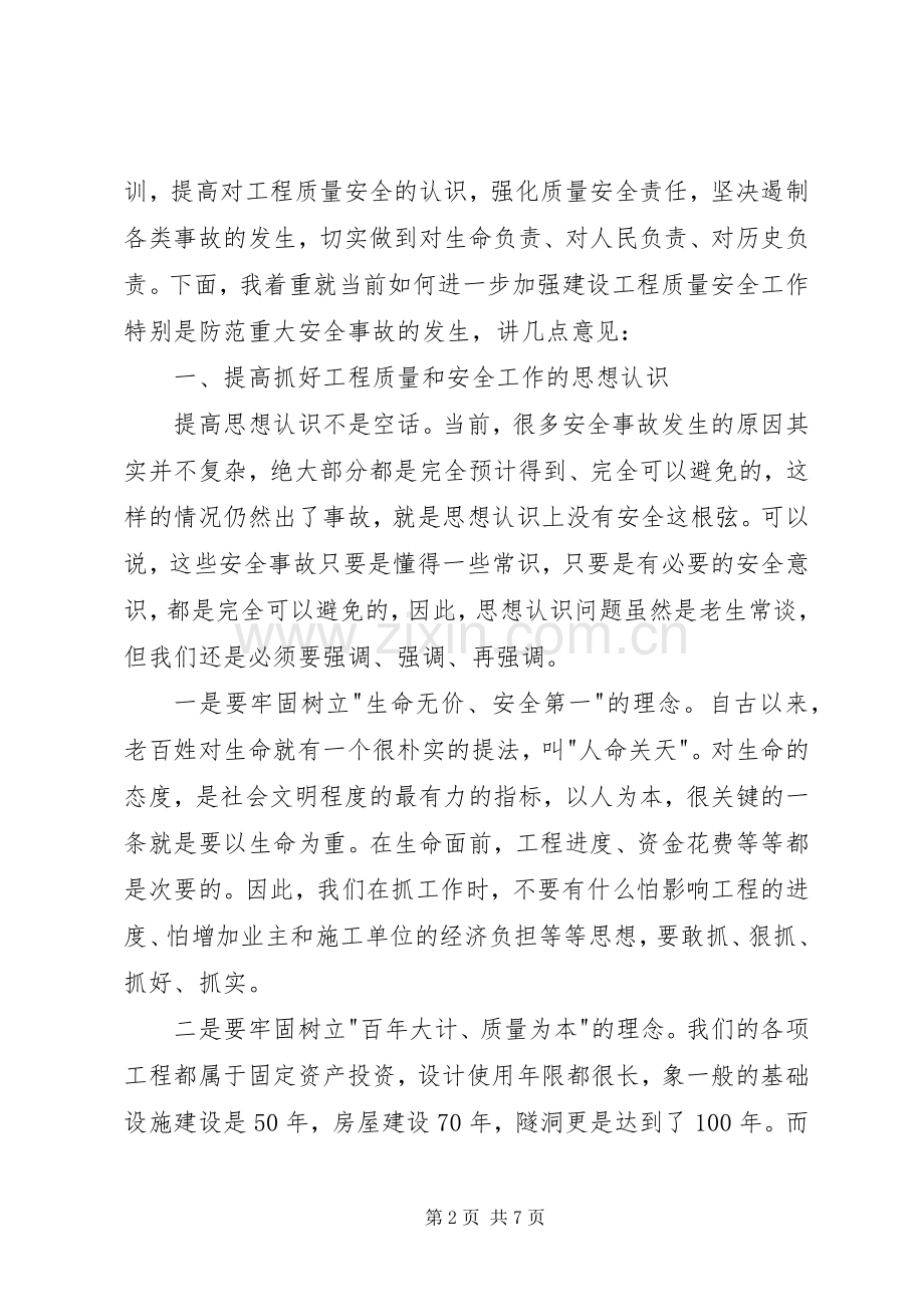 在基础设施建设工程开工建设上的安全讲话发言.docx_第2页