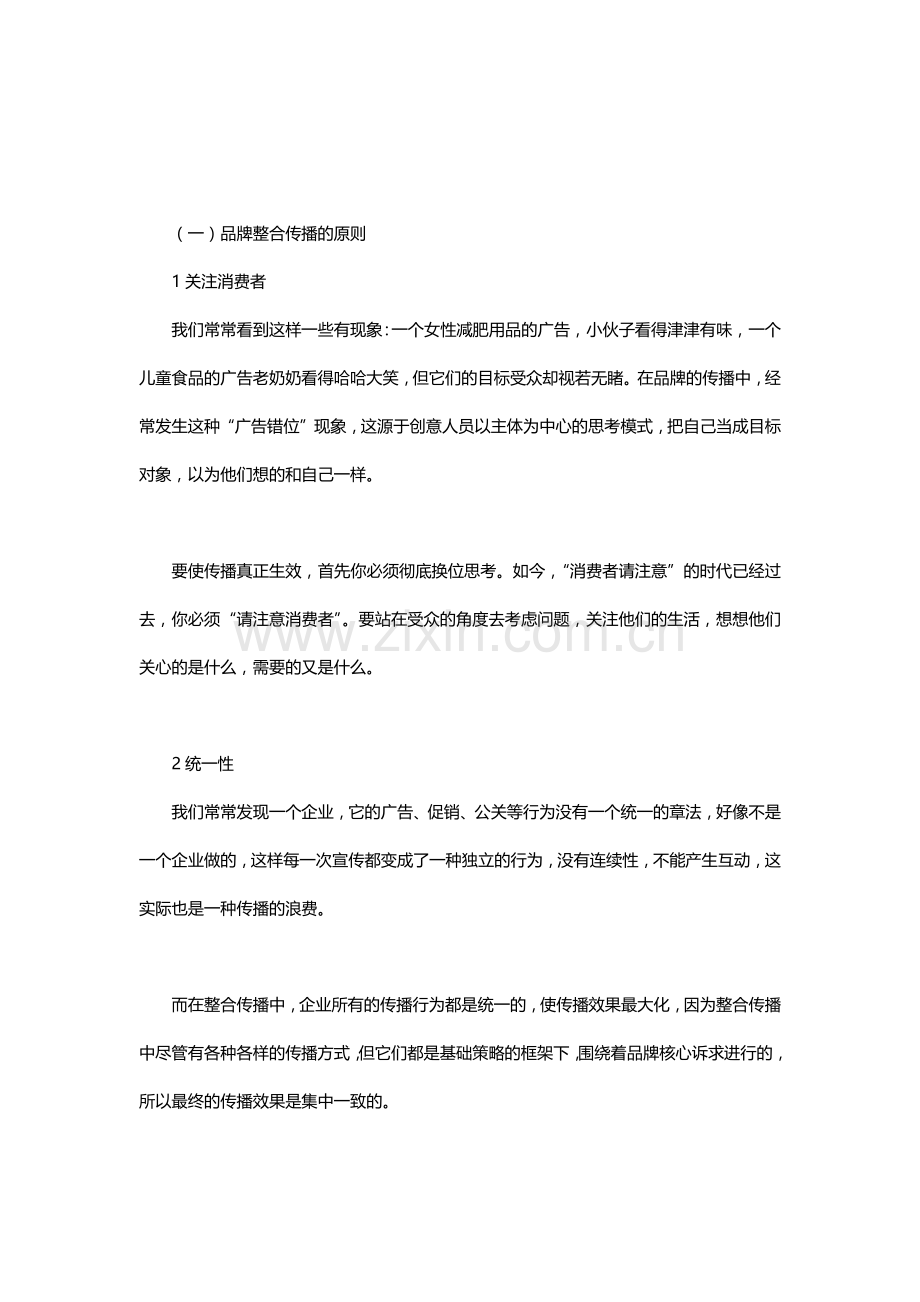 无相营销策划：整合资源,有效传播.docx_第2页