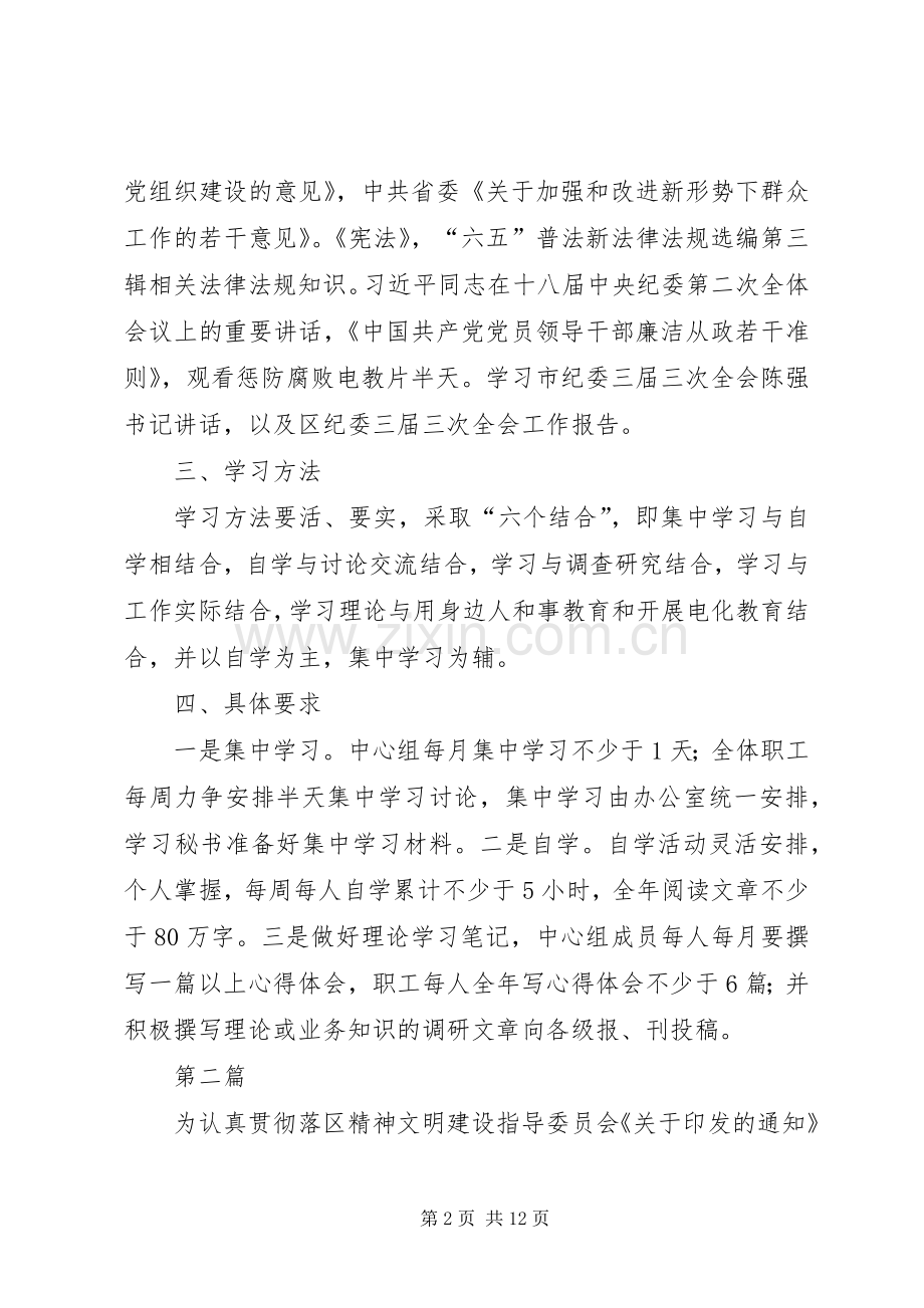 XX年招商局工作计划5篇.docx_第2页