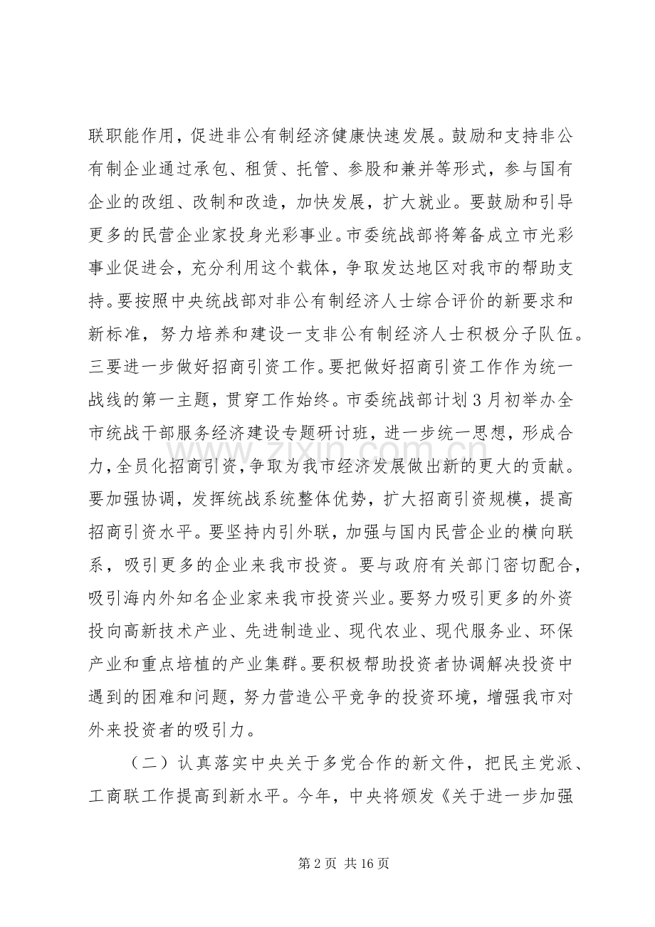统战部长会议讲话发言材料.docx_第2页