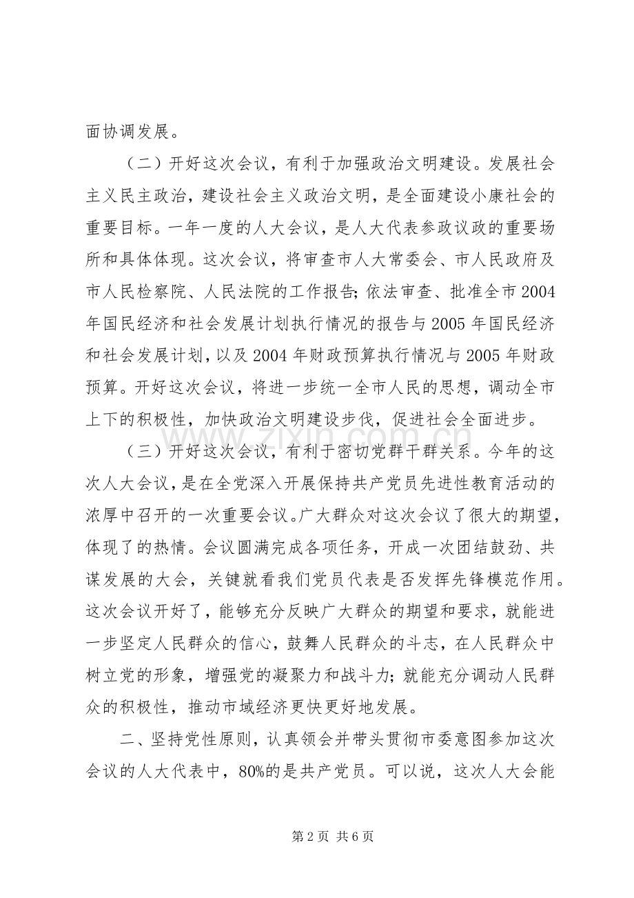 县委书记在人大党员会议上的讲话讲话发言稿.docx_第2页