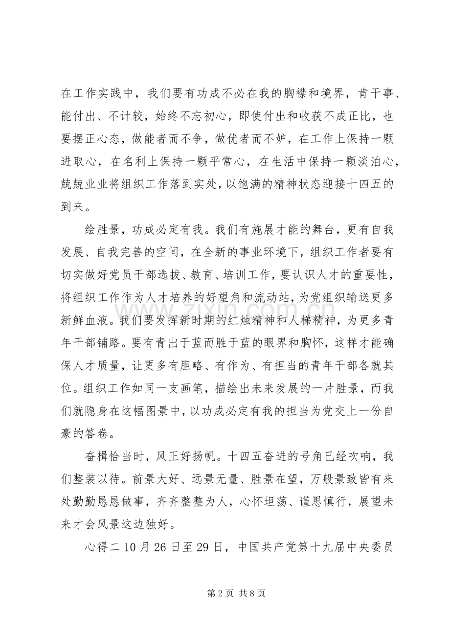 第十九届五中全会十四五规划心得四篇.docx_第2页