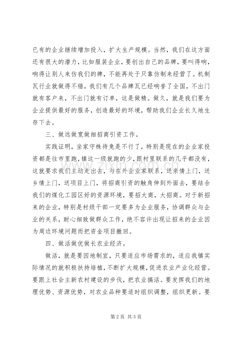 党代会当选讲话发言.docx_第2页