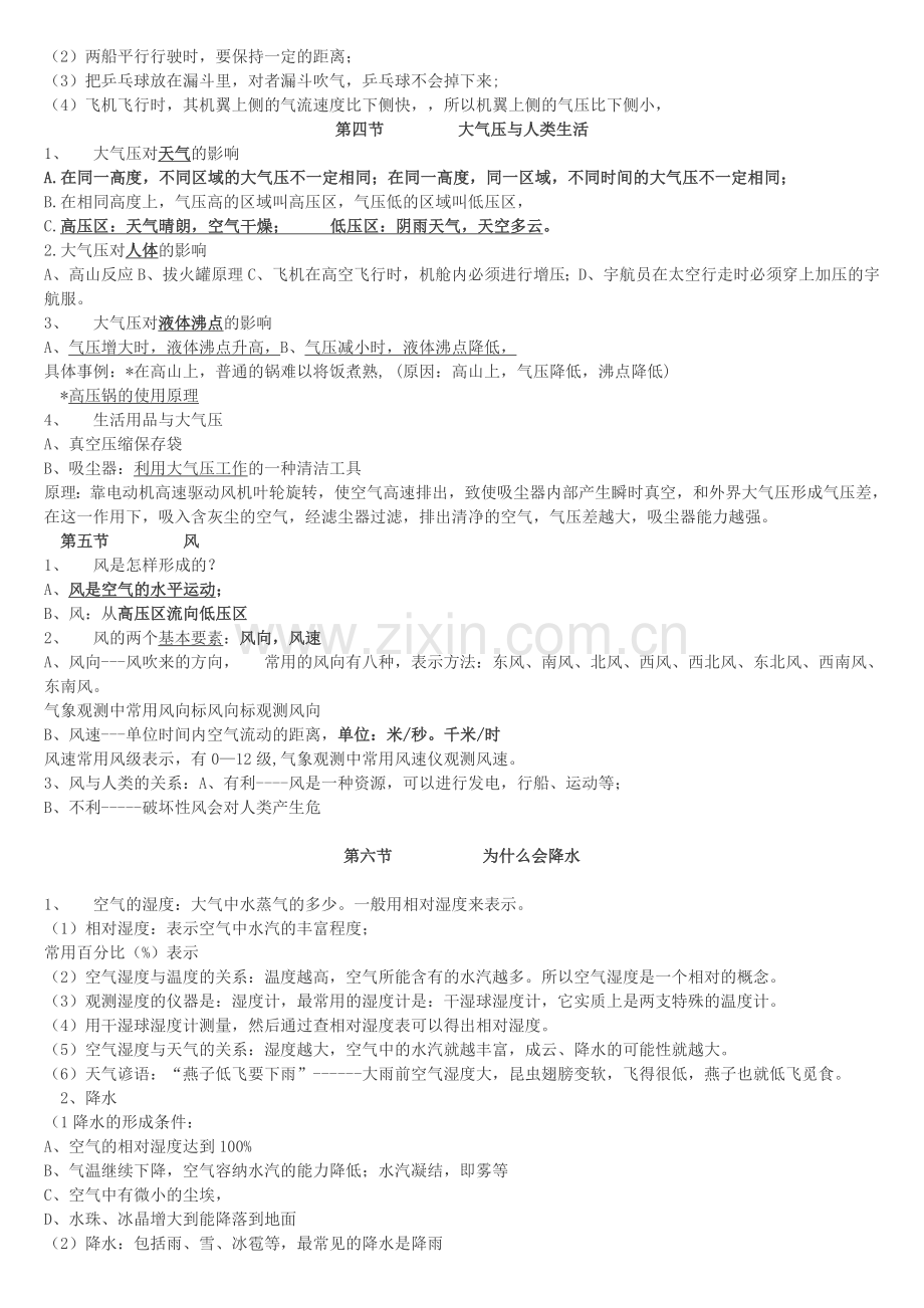 八年级上科学第二章复习提纲.doc_第2页