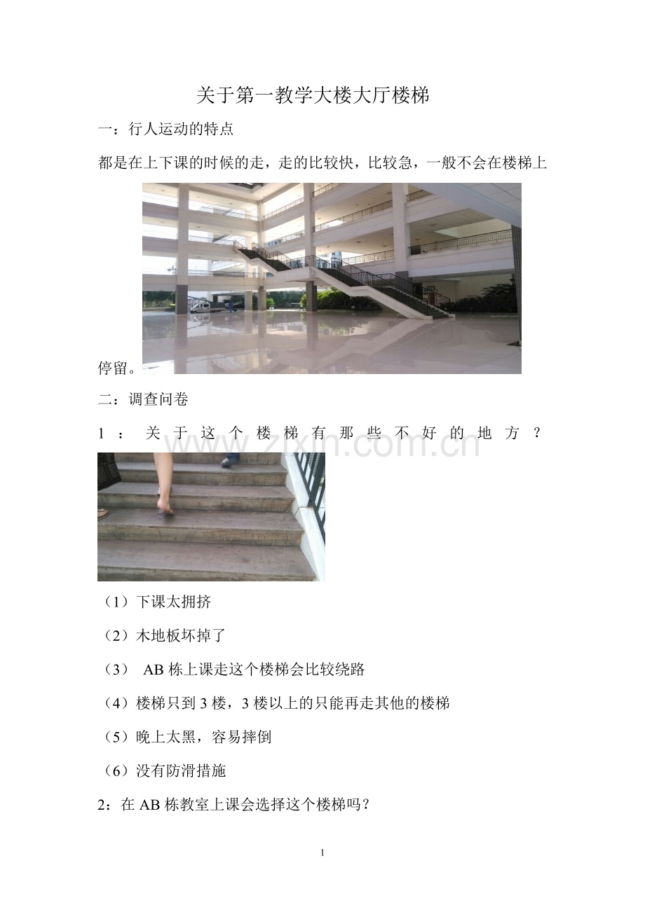 地段问卷调查.doc_第1页