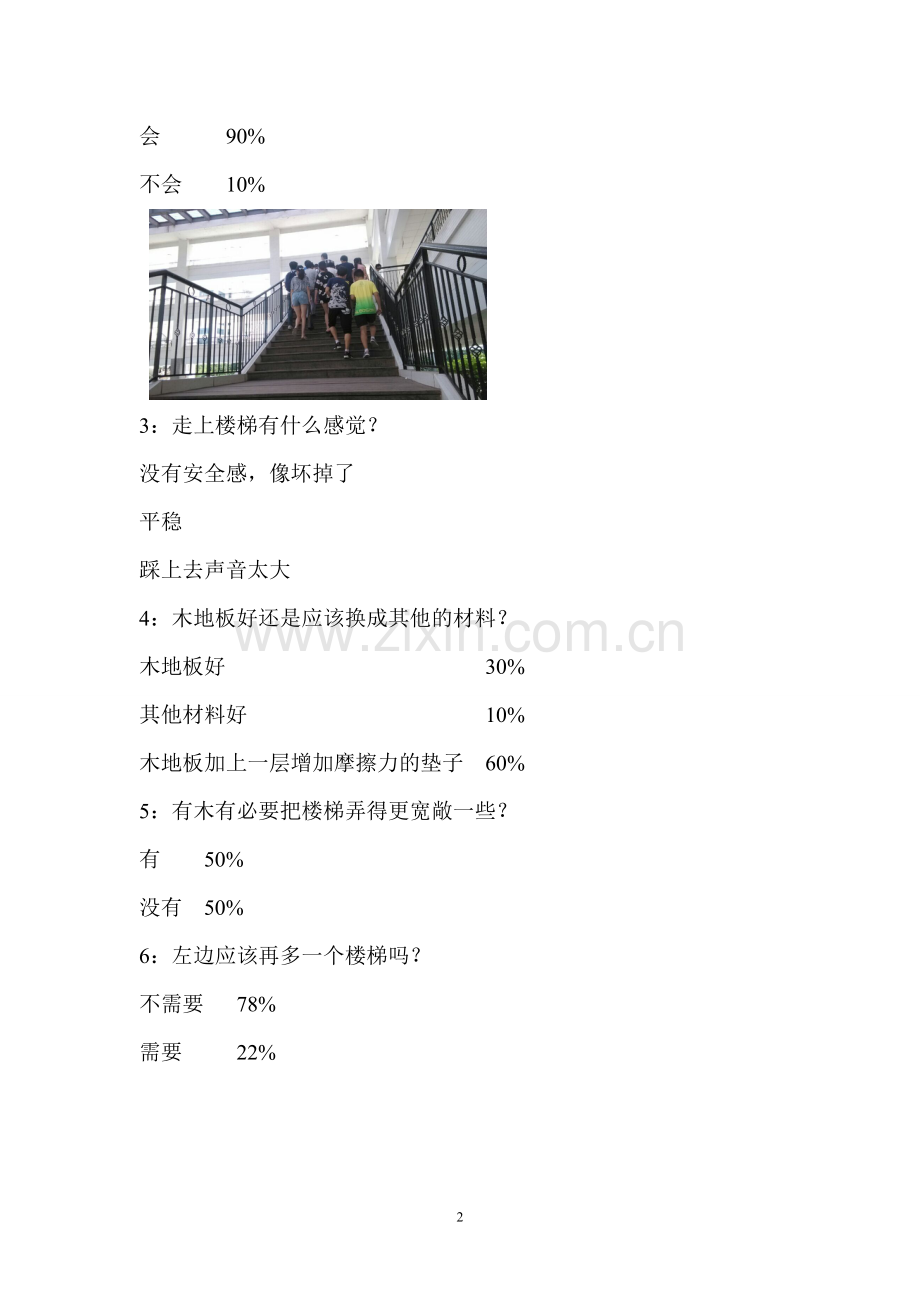 地段问卷调查.doc_第2页