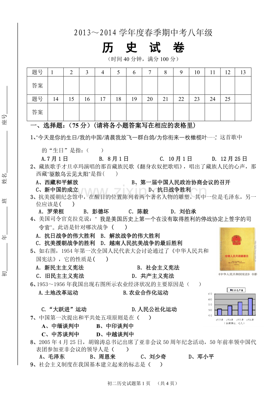 八下期中考.doc_第1页