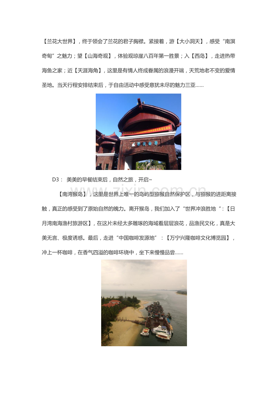 夺游旅游-海南特价游—海南不匆匆.doc_第2页