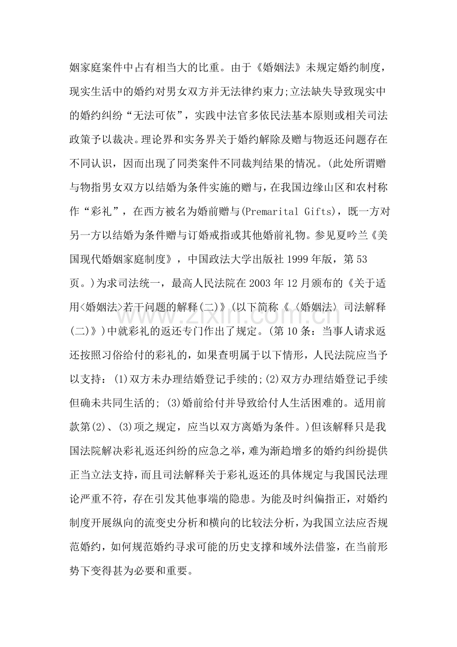 论我国亲属法中婚约制度的创立.doc_第2页