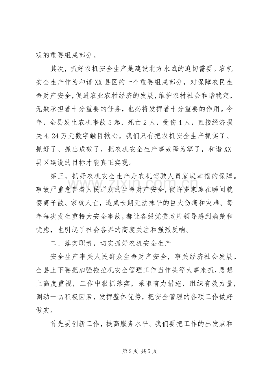 农机安全生产培训工作会议讲话发言.docx_第2页