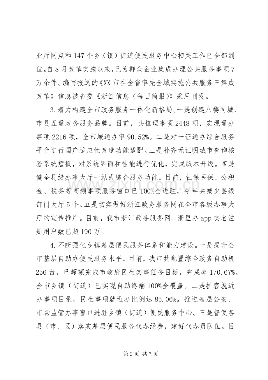 市行政服务中心XX年工作总结和XX年工作计划.docx_第2页