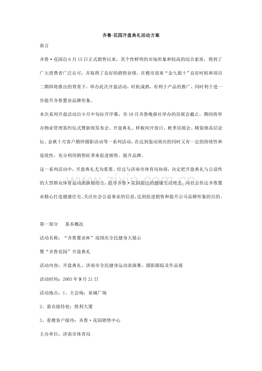 齐鲁花~1.DOC_第1页