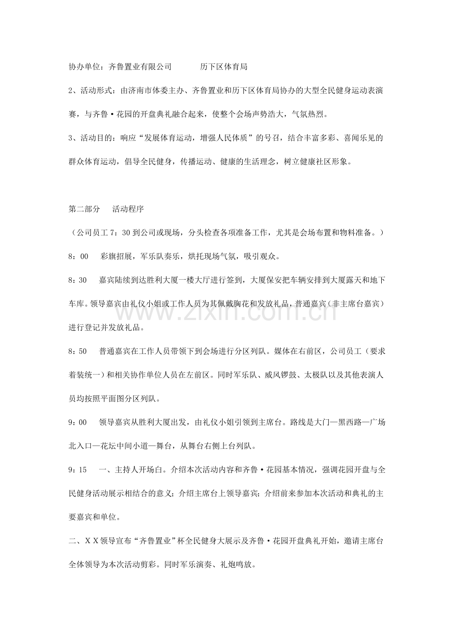 齐鲁花~1.DOC_第2页