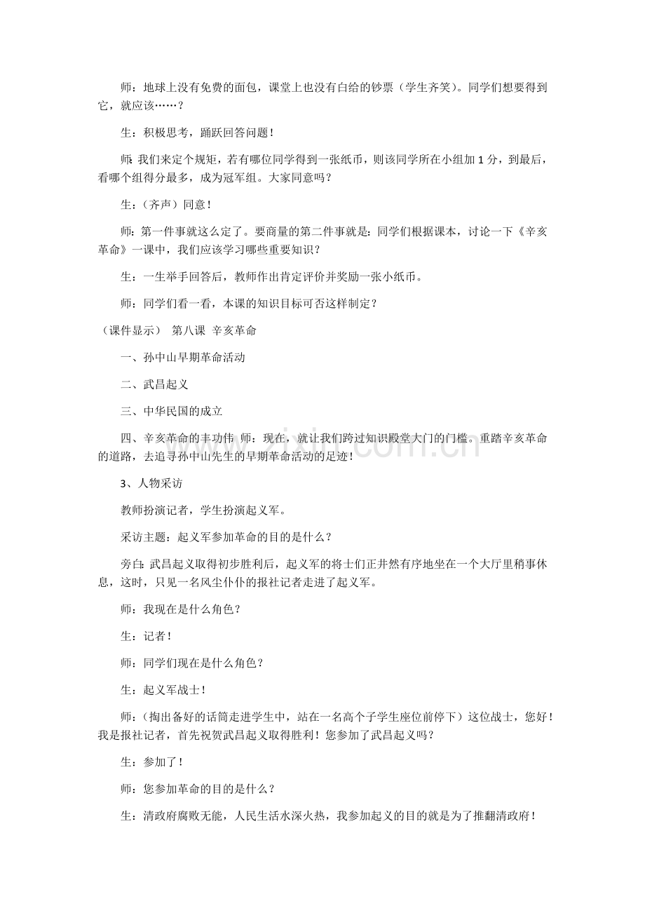 辛亥革命教学实录.docx_第2页
