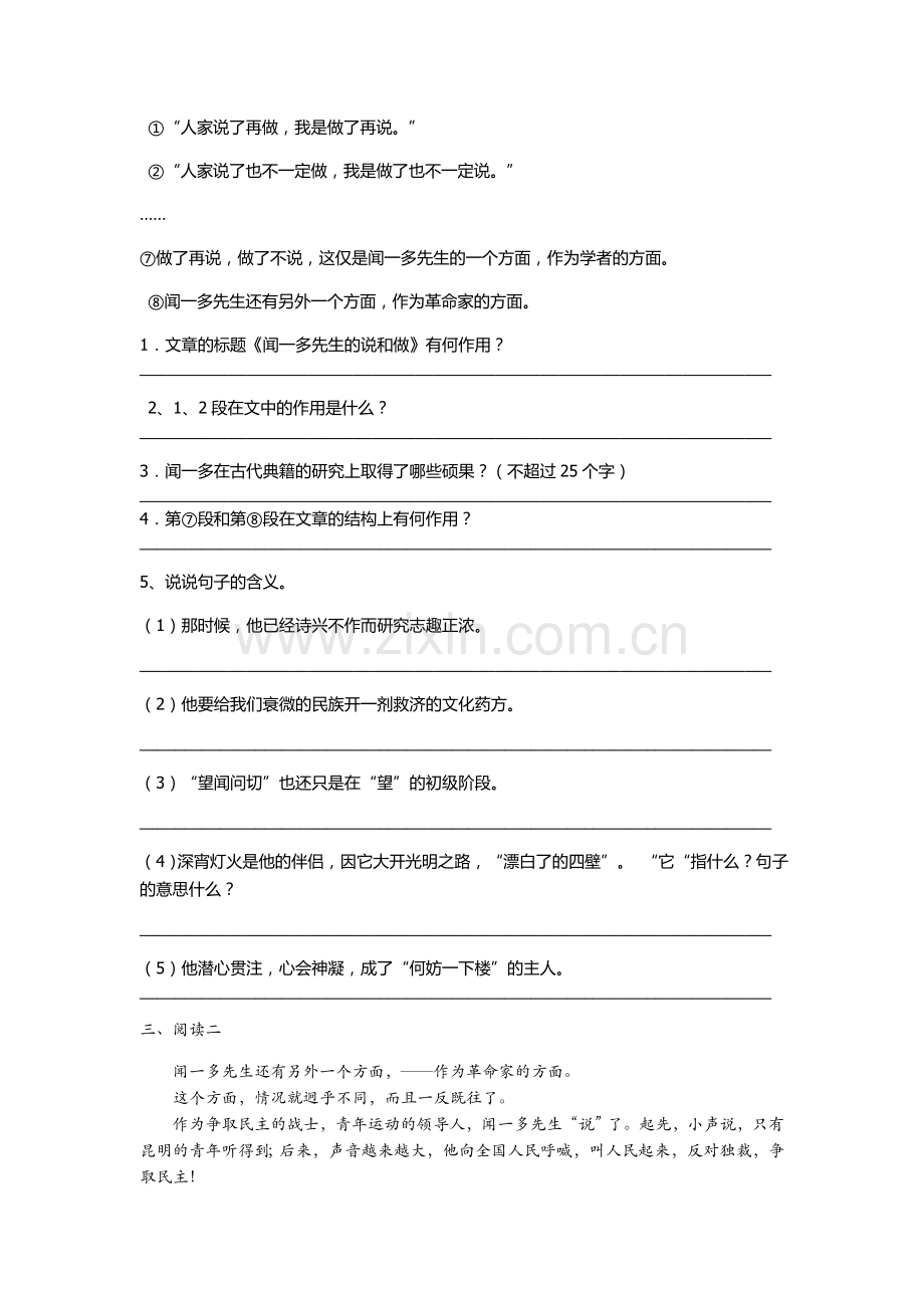 闻一多先生的说和做（生题）.doc_第2页