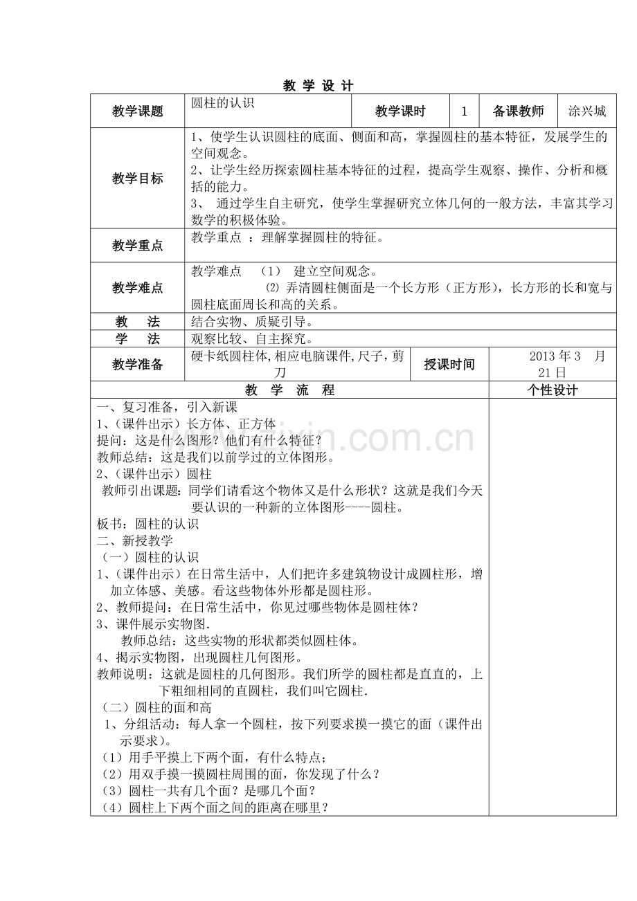 第二单元集体备课.doc_第2页