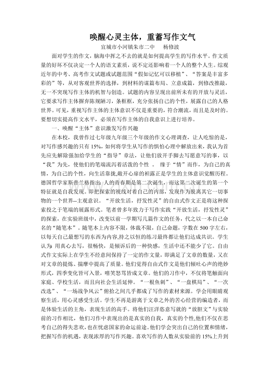 唤醒心灵主体重蓄写作文气.doc_第1页
