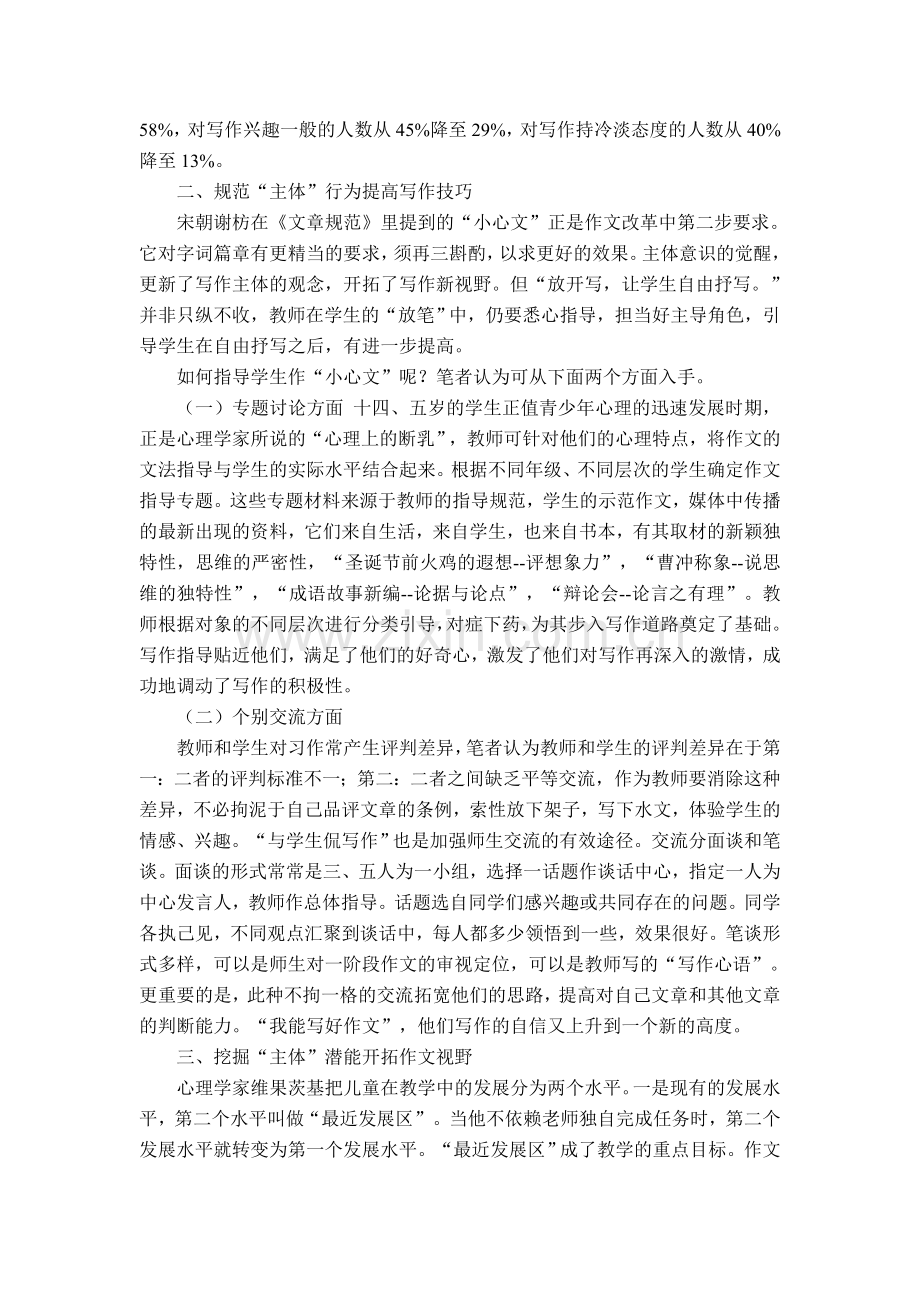 唤醒心灵主体重蓄写作文气.doc_第2页