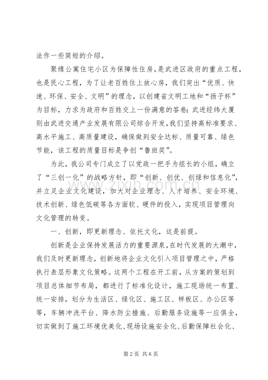 在区建设工程现场观摩会上的讲话发言.docx_第2页