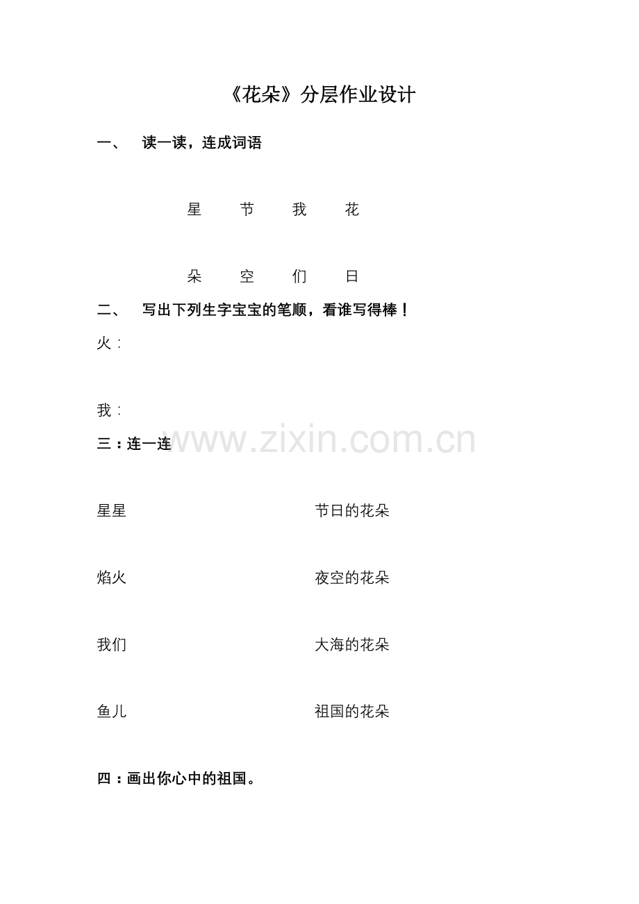 《花朵》作业设计.doc_第1页