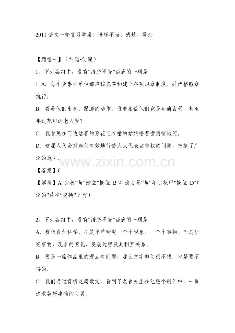 语序不当、残缺、赘余.doc_第1页