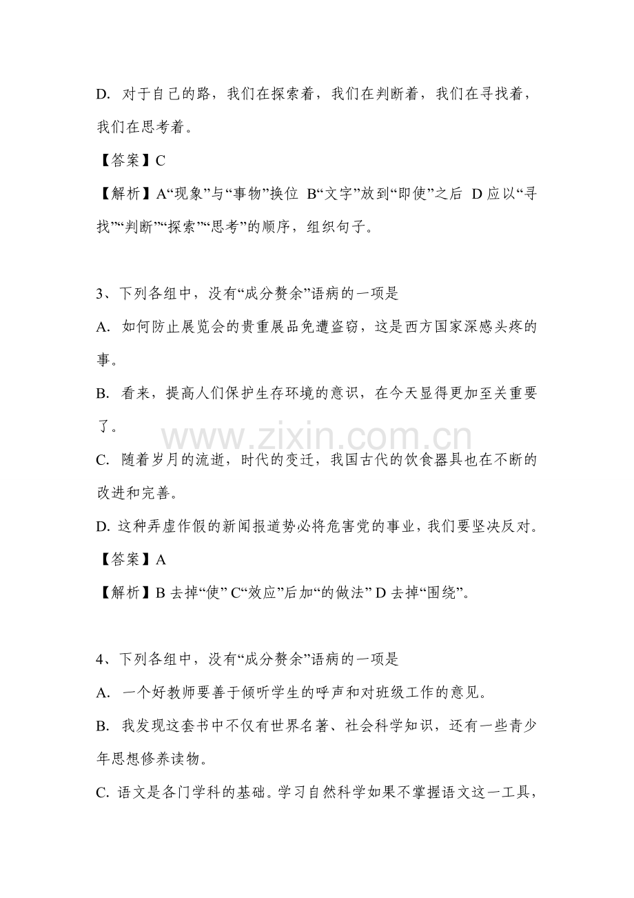 语序不当、残缺、赘余.doc_第2页