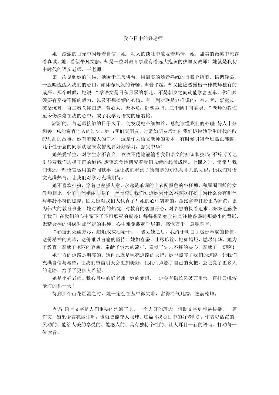 我心目中得好老师.doc_第1页