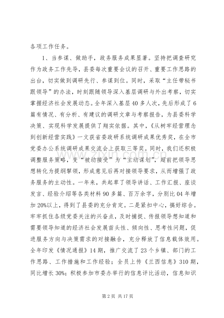 在县委办公室全体干部职工大会上的讲话发言.docx_第2页