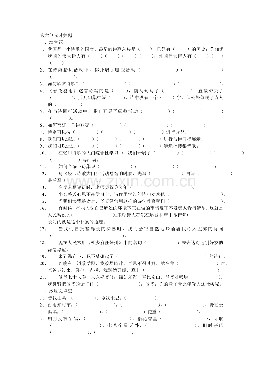 第六单元过关题.doc_第1页