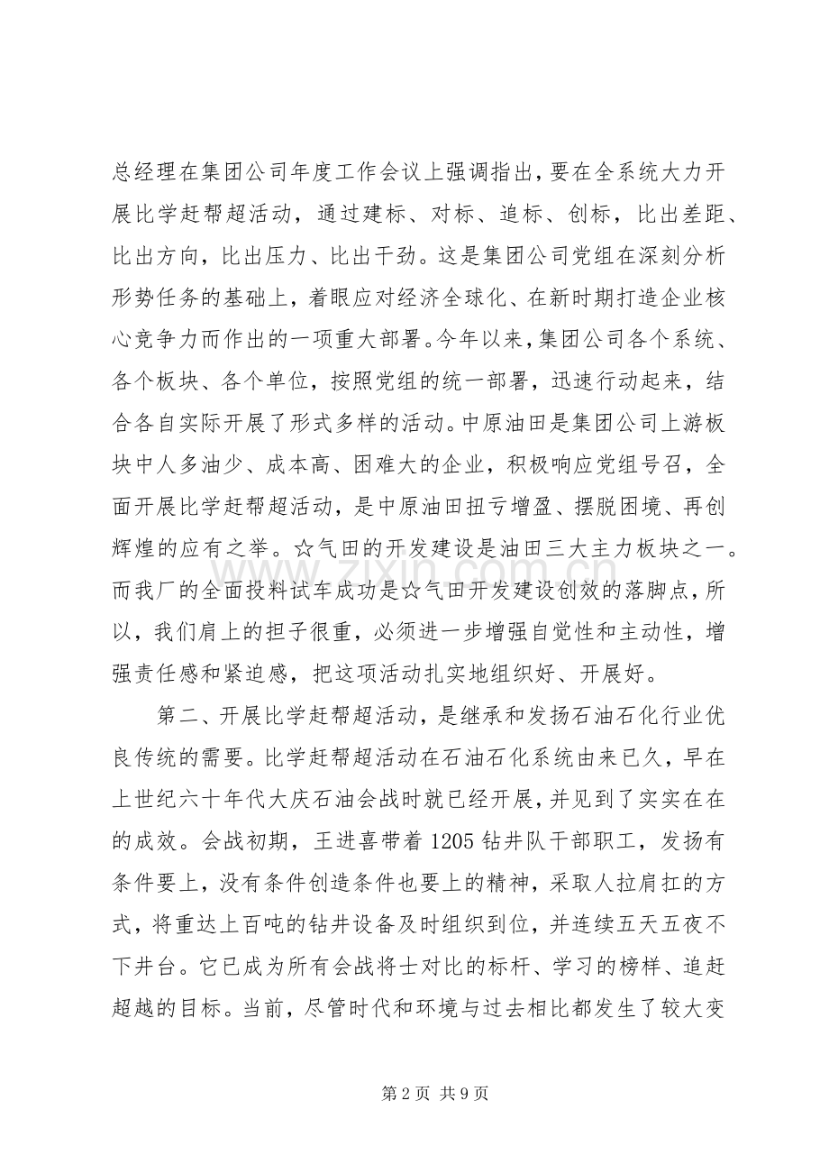“比学赶帮超”活动讲话发言稿.docx_第2页