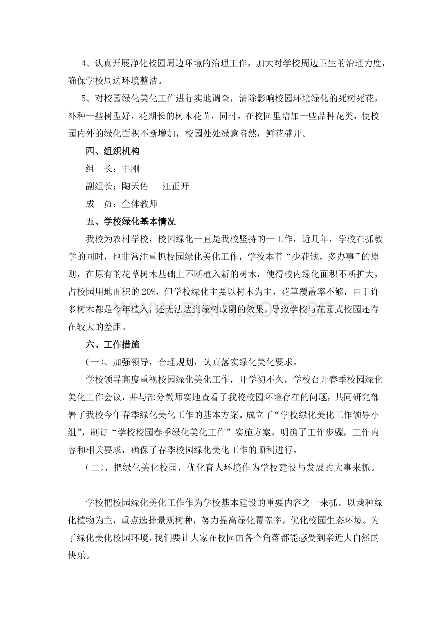 但店小学今冬明春绿化工作实施方案.doc_第2页