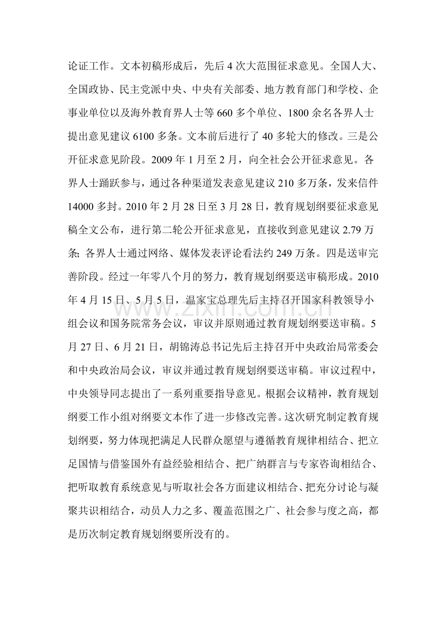 教育规划纲要的形成过程.doc_第2页