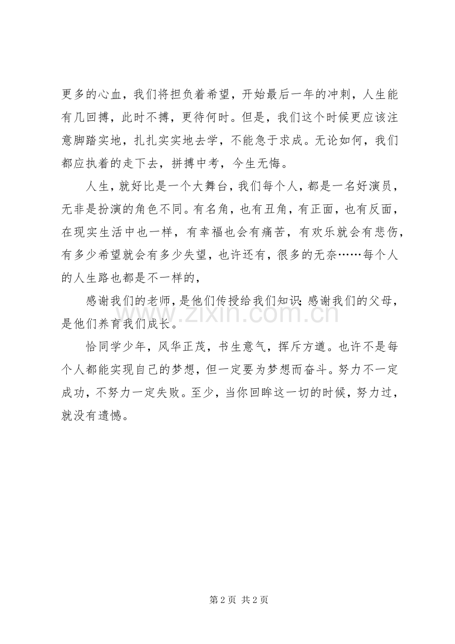 升旗仪式的讲话发言稿.docx_第2页