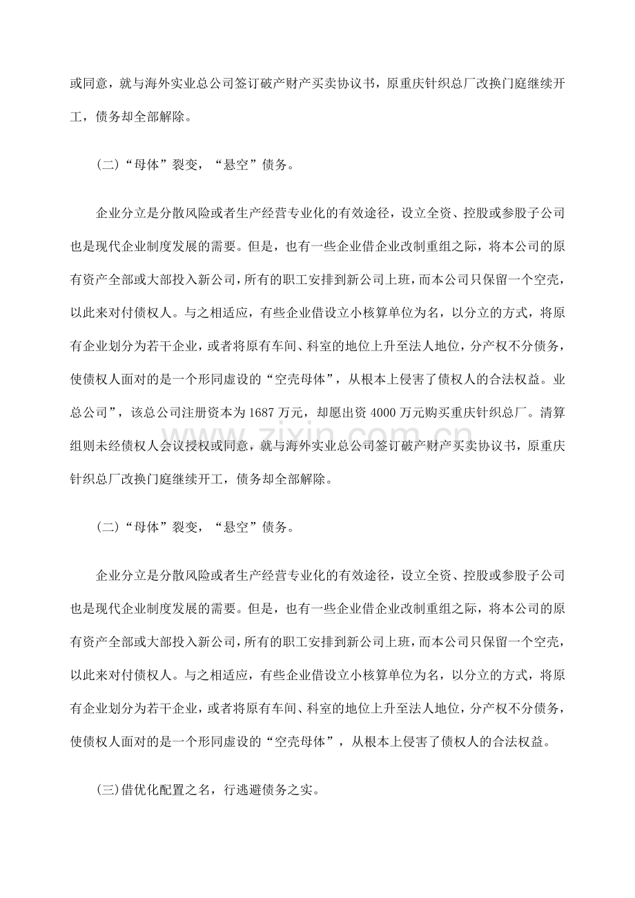 企业改制重组中的逃债现象分析.doc_第2页