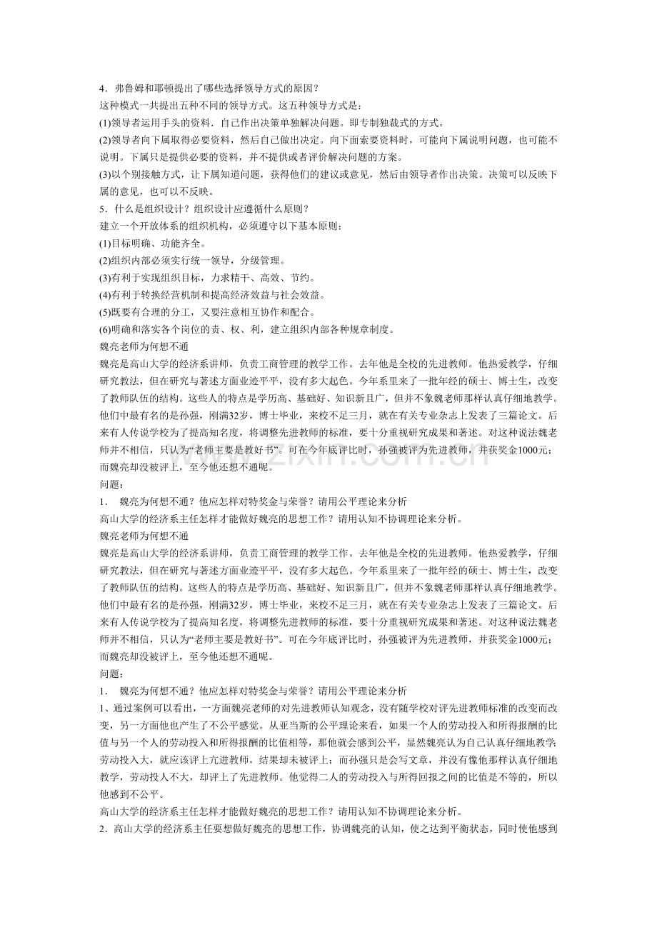 弗鲁姆和耶顿提出了哪些选择领导方式的原因.doc_第1页