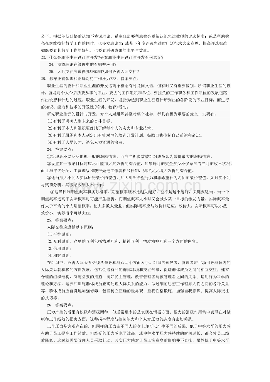 弗鲁姆和耶顿提出了哪些选择领导方式的原因.doc_第2页