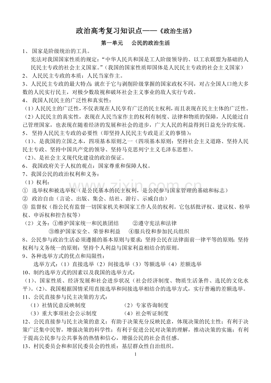 政治必修2提纲.doc_第1页