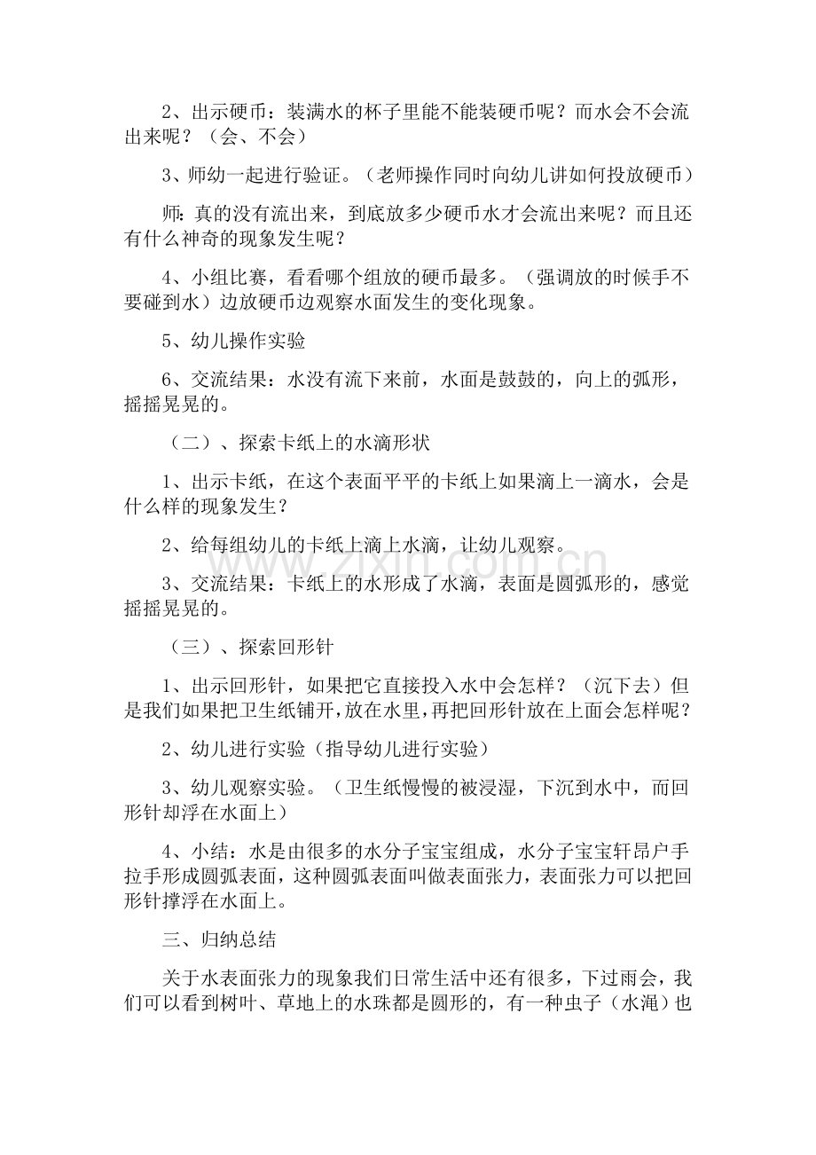 教学设计-袁小雪.doc_第2页
